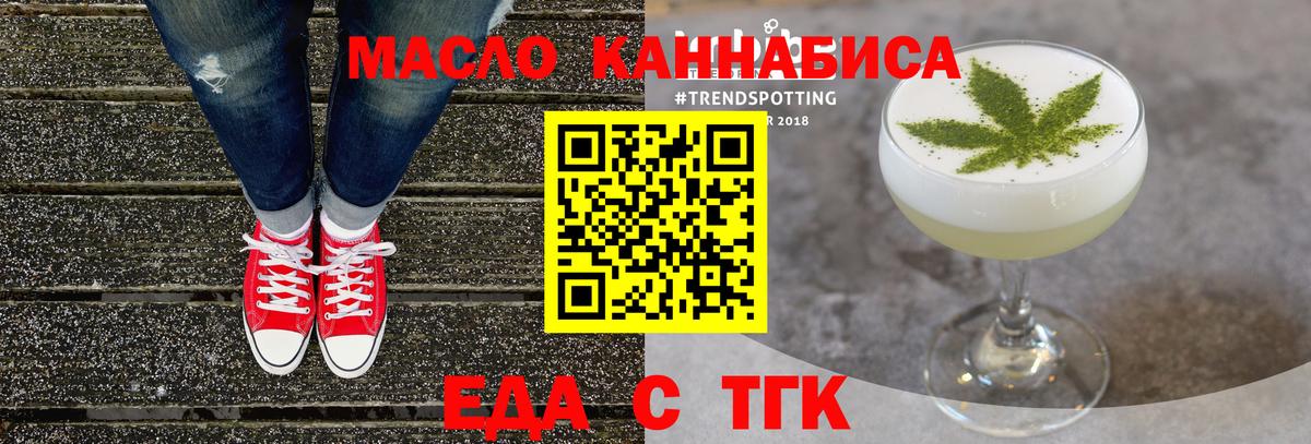Железноводск  Еда ТГК марихуана  Вход с VPN 