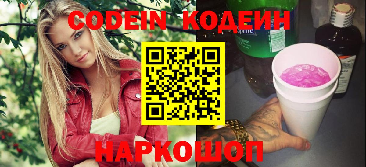 Железноводск  Codein напиток Lean (лин)  Codein напиток Lean (лин)  Вход с VPN 