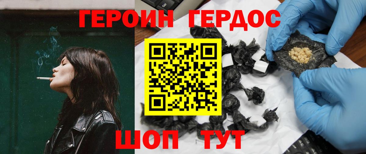 ГЕРОИН белый Железноводск