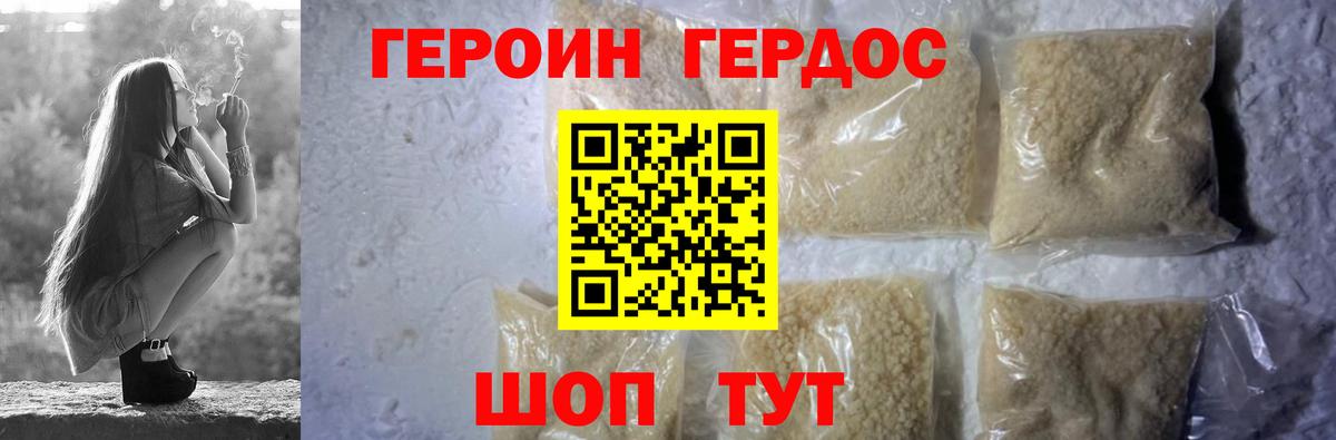 Железноводск  ГЕРОИН белый  ГЕРОИН  Вход с VPN 