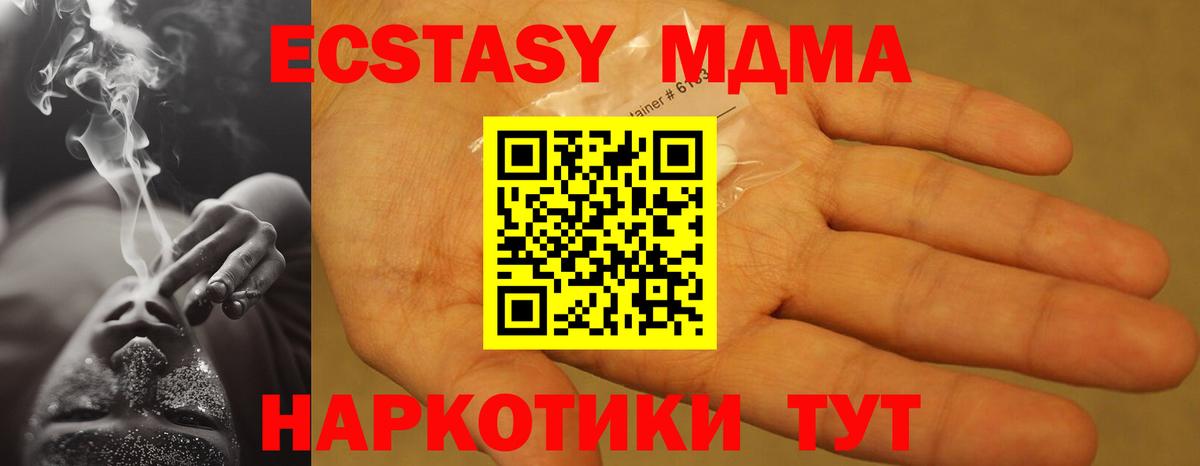 MDMA молли Железноводск