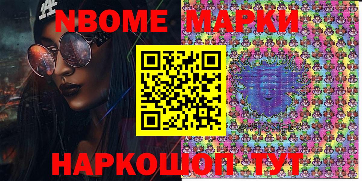 Марки N-bome  Наркотические марки 1500мкг  Вход с VPN  Железноводск 