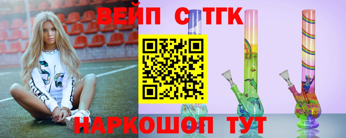 Железноводск  ТГК Wax  Вход с VPN  Дистиллят ТГК вейп с тгк 