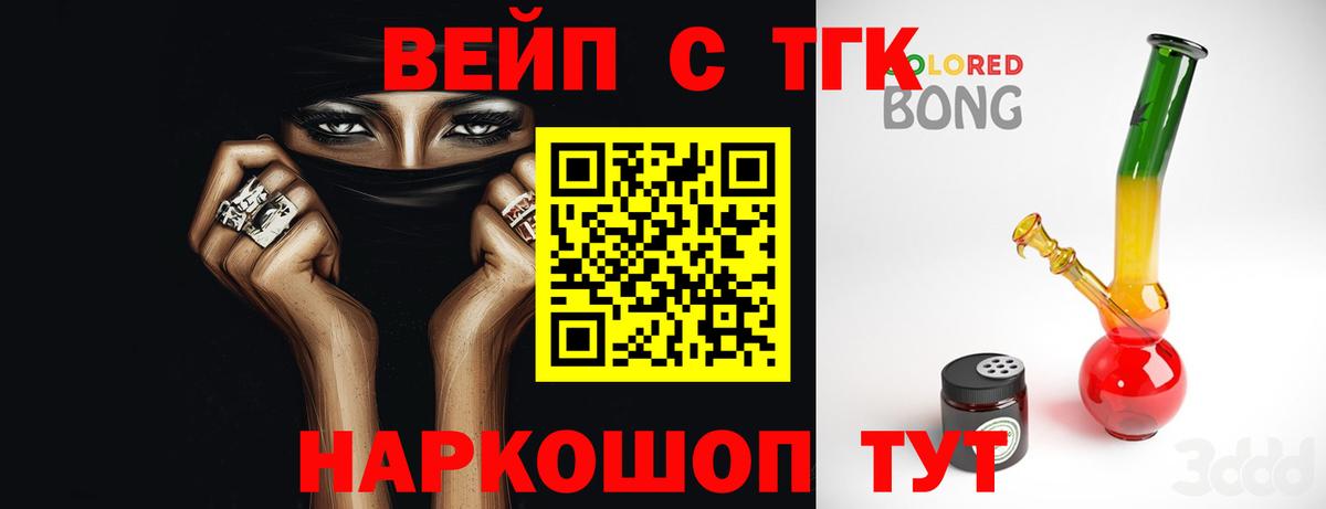 ТГК вейп Железноводск